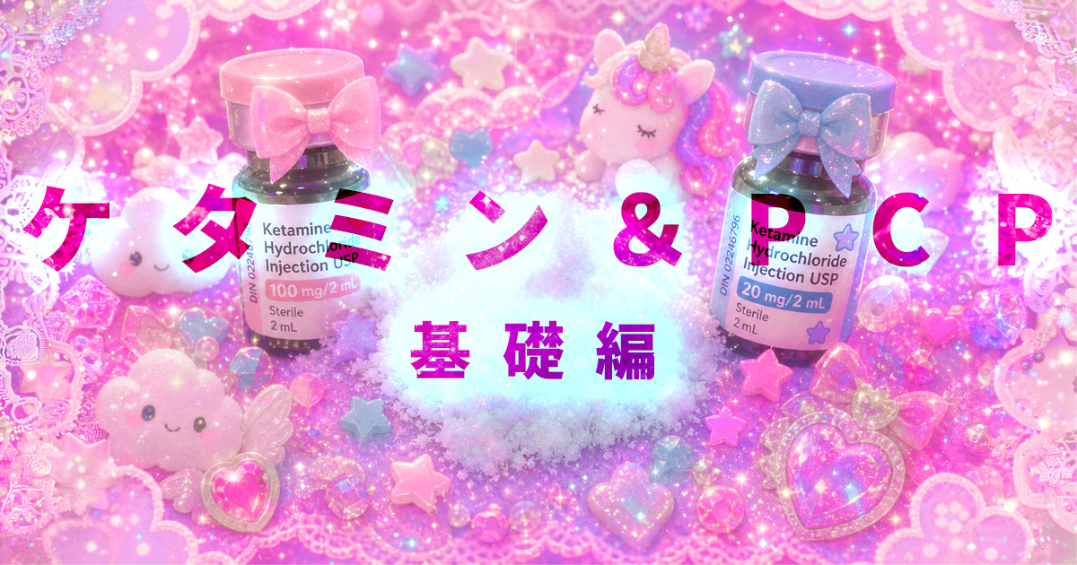 ãšã¯ã¹ã¿ã·ãŒ: é å€å麻è¬ãšMDMA